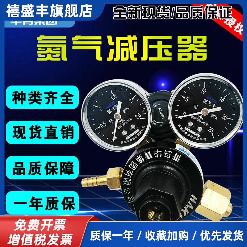 青岛华青氮气减压器YQD09氮气调压阀气瓶减压压力表气体稳压节能