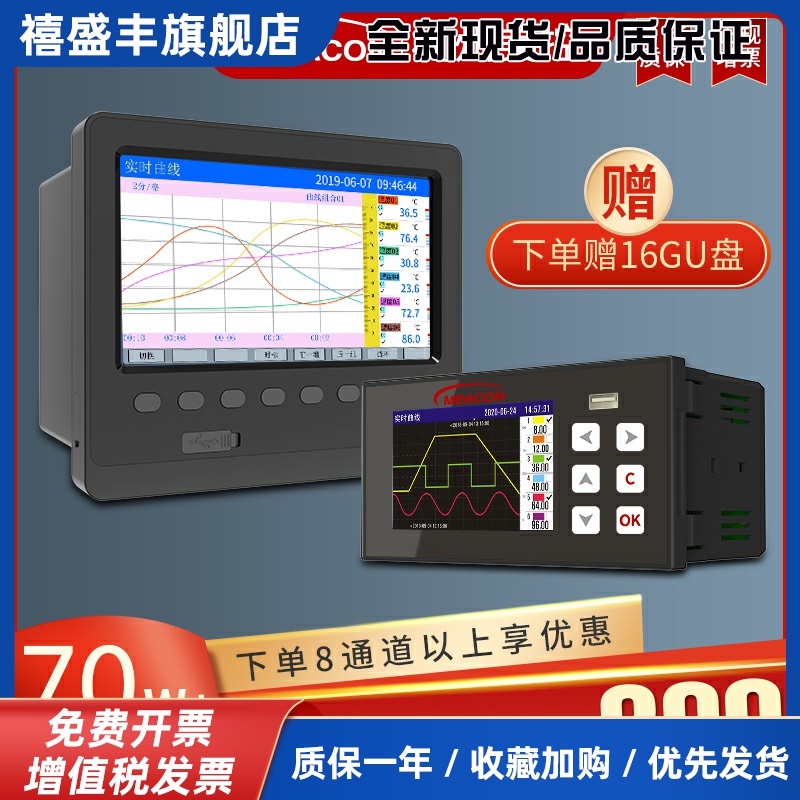 美控多通道无纸记录仪R200T/6000C/9600温度曲线压力电流电压监测