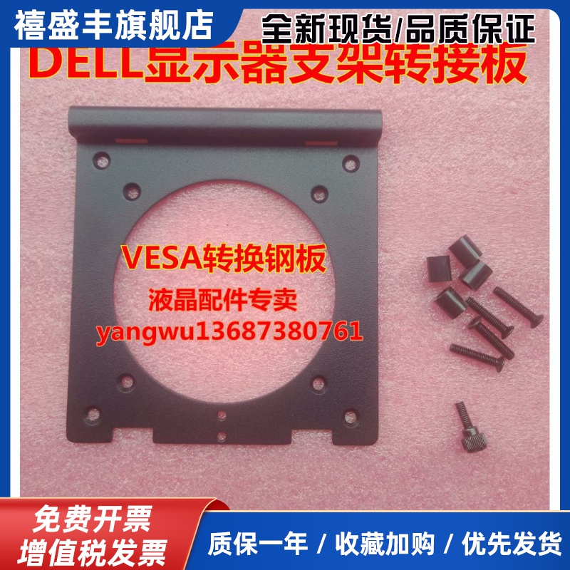 DELL戴尔显示器支架底座VESA钢板挂架转换板 转接板10*10/7.5*7.5