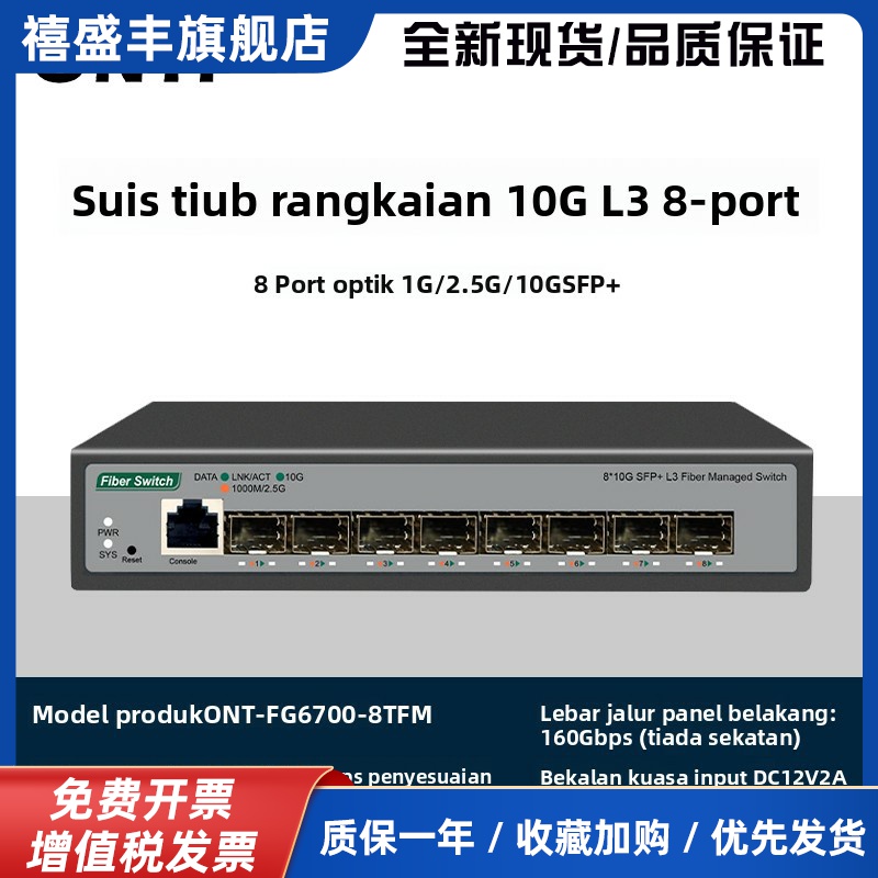 ONTi 8口全万兆以太网交换机SFP 光口家用服务器NAS电脑共享读取