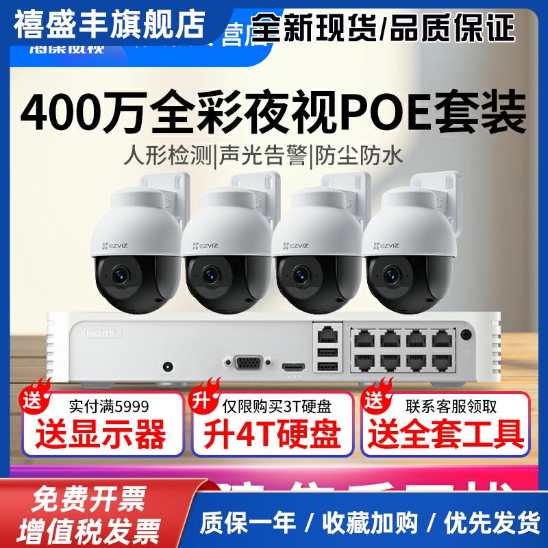 监控器设备全套装400万poe高清安装超市商用室外摄像头影