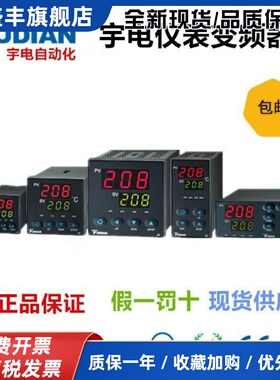 宇电温控表智能调节器AI208/207/518/516/526/706M/708/808/7厦门