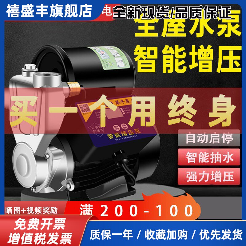 220V不锈钢家庭增压泵家用全自动超静音大功率自来水小型加压水泵