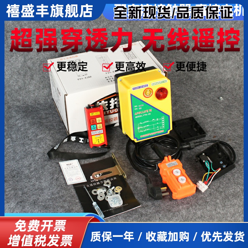依托讬克三相提升机380V220v无线缐遥控器开关电动吊车控制箱卷扬