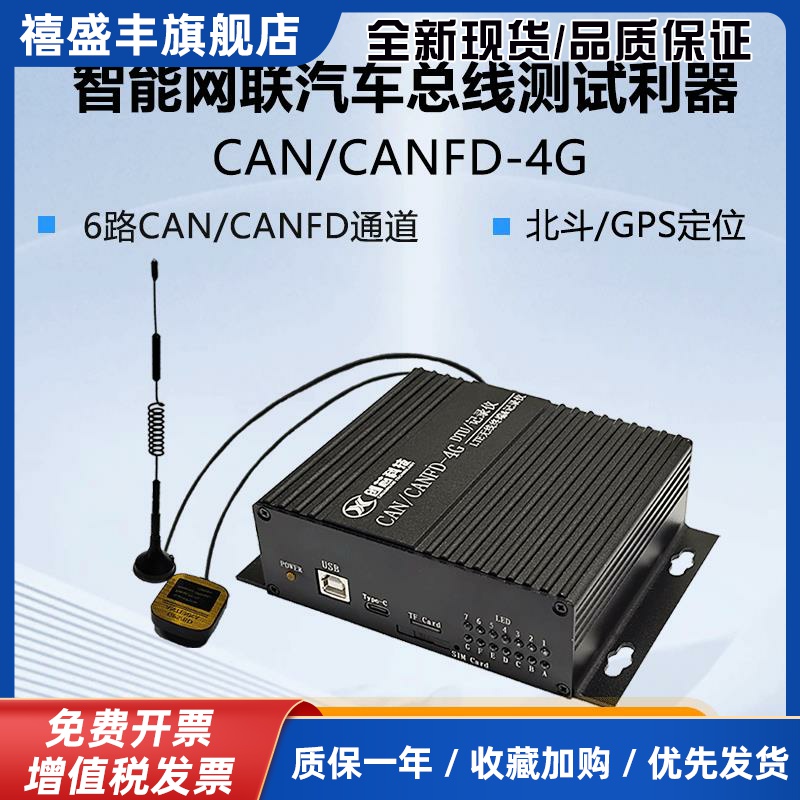 CAN/CANFD转4G LTE模快 双向透传 DTU模块 CAN/CANFD记录仪 存储