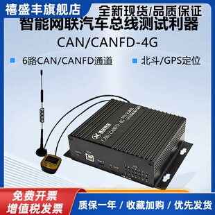 CAN/CANFD转4G LTE模快 双向透传 DTU模块 CAN/CANFD记录仪 存储