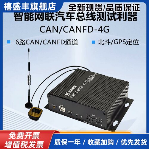 CAN/CANFD转4G LTE模快 双向透传 DTU模块 CAN/CANFD记录仪 存储
