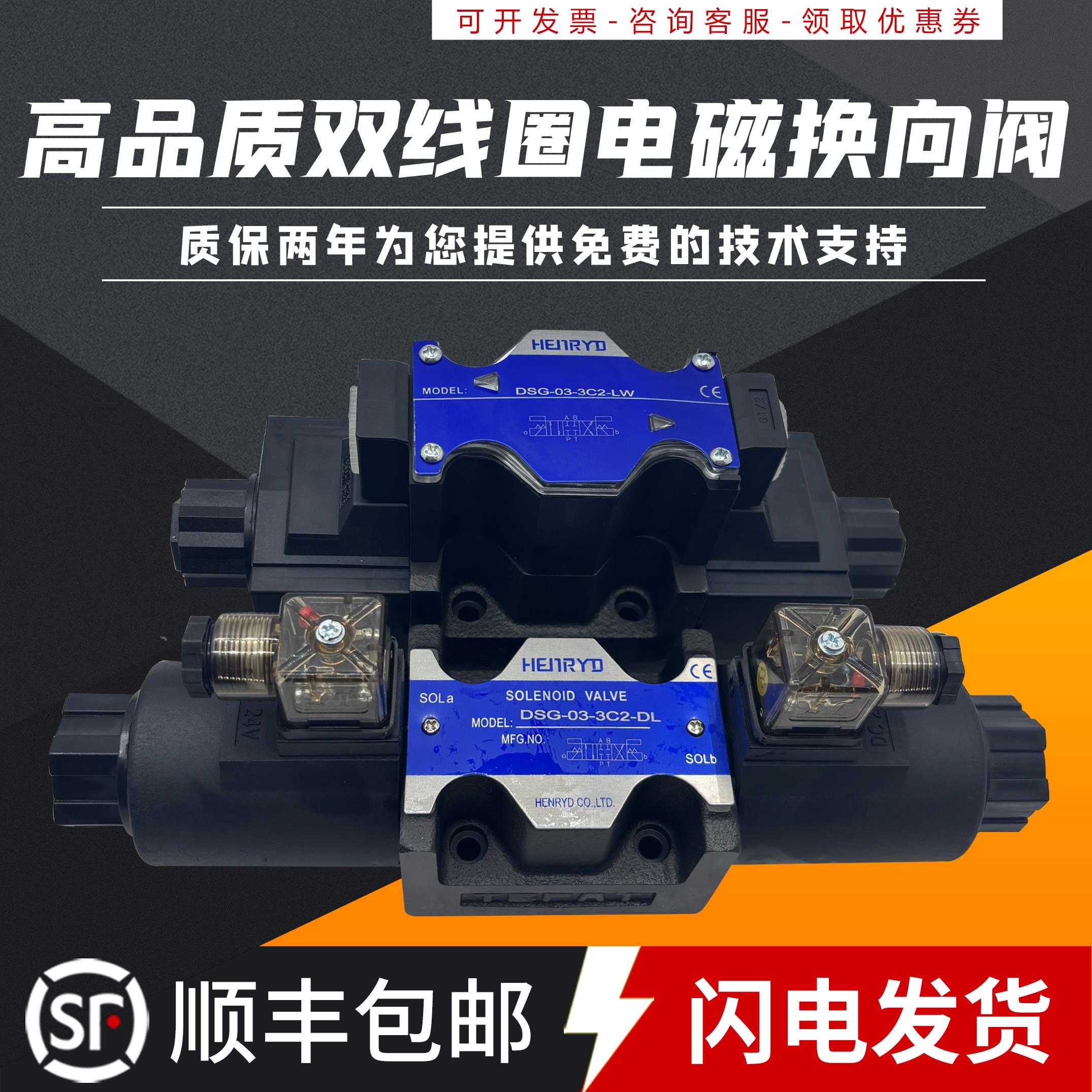 DSG-03-3C2-DL液压站220V换向阀02-3C60-LW电磁阀24V 3C3 3C4 2B2