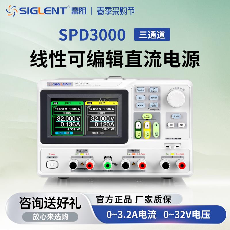 鼎阳可调直流稳压电源线 线性可程式设计高精度直流电源SPD3303X/
