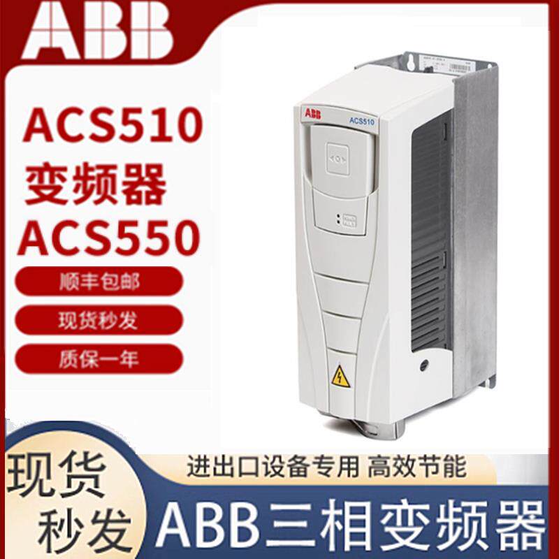 ABB变频器ACS510-01-031A-4 15KW380-480V 风机水泵专用1.1-160KW