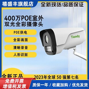 天地伟业400万摄像头POE/DC 双光全彩摄像头有线室外远程监控防水