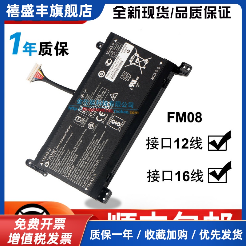 适用 HP惠普Omen 17-AN013TX/014TX FM08 HSTNN-LB8B 笔记本电池
