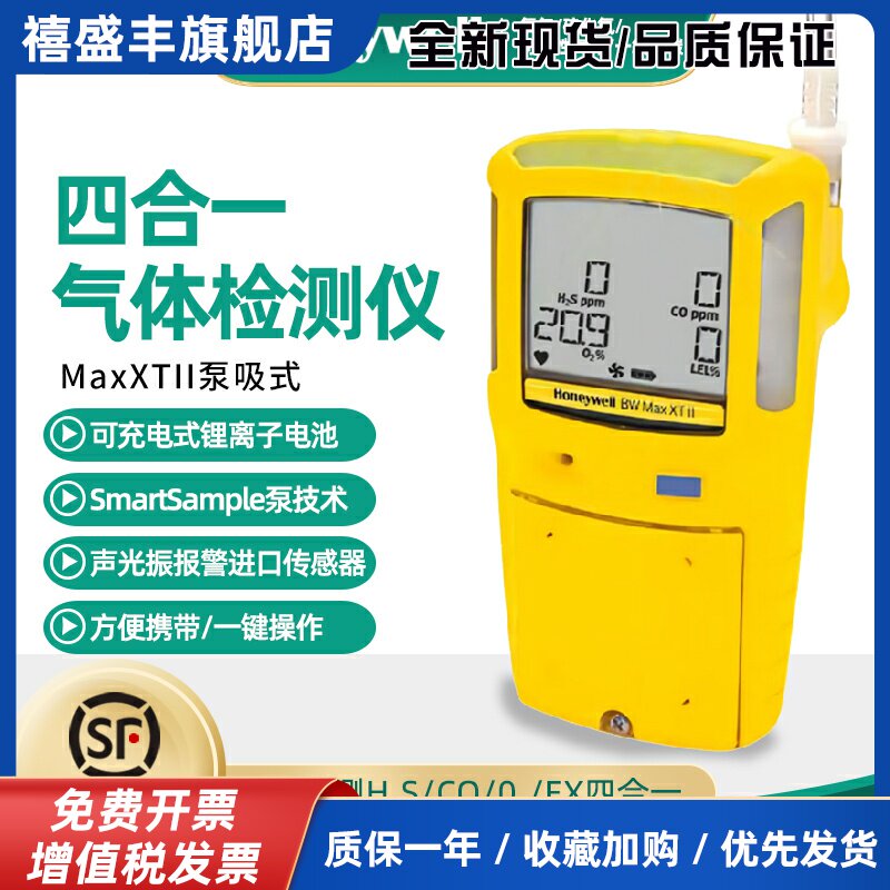 霍尼韦尔四合一气体检测仪MCXL便携式测氧测爆有毒可燃气报警器