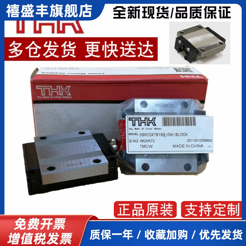 日本THK导轨滑块SHS HSR15/20/25/30/35/45/55/65V/LV/R/哈斯机床