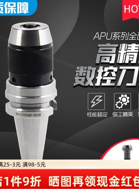 高精数控刀柄一体式自紧钻夹头BT30BT4050加工中心刀柄APU13APU16