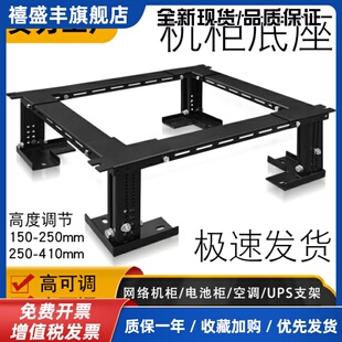 服务器机柜底座机墩承重支撑架50#槽角钢抗震可调节UPS电池柜底座