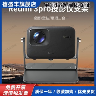 投影仪支架桌面挂墙吊装三合一支架双轴灵动金属云台360°万向调节床头柜茶几适配小米Redmi3Pro极米小明通用