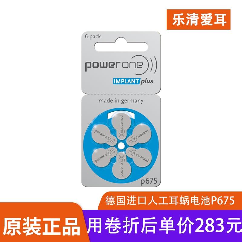 德国Powerone耳蜗电池P675原装进口 纽扣电池60粒组合奥地利专用
