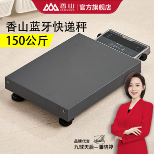 香山电子秤官方旗舰店商用蓝牙电子称顺丰快递专用台秤物流无线称