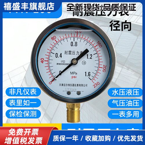包邮耐震压力表YN-100水压液压油压气压0-0.6/1.6/4/16/25/60MPA