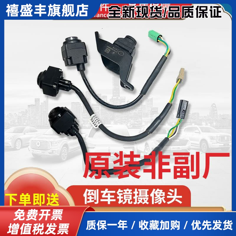 长城哈弗H4F5F7H6H7H8H9魏派VV567P8倒车镜后视镜环视全景摄像头