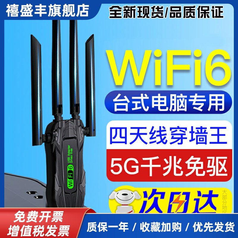 无线 线网卡桌上型电脑笔电usb千兆网路发射蓝牙wifi6接收器免驱动