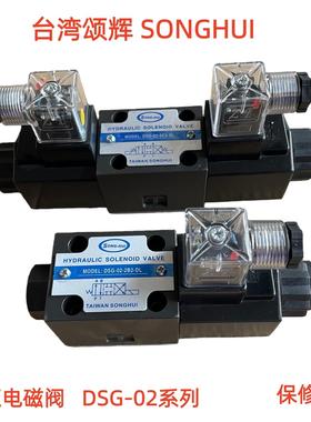 台湾SONGHUI液压电磁换向阀 DSG-02-2B2 3C2 3C3 3C4 3C60 2D2-DL
