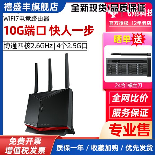 RT-BE86U电竞路由器WiFi7家用无线千兆Mesh组网高速全屋覆盖