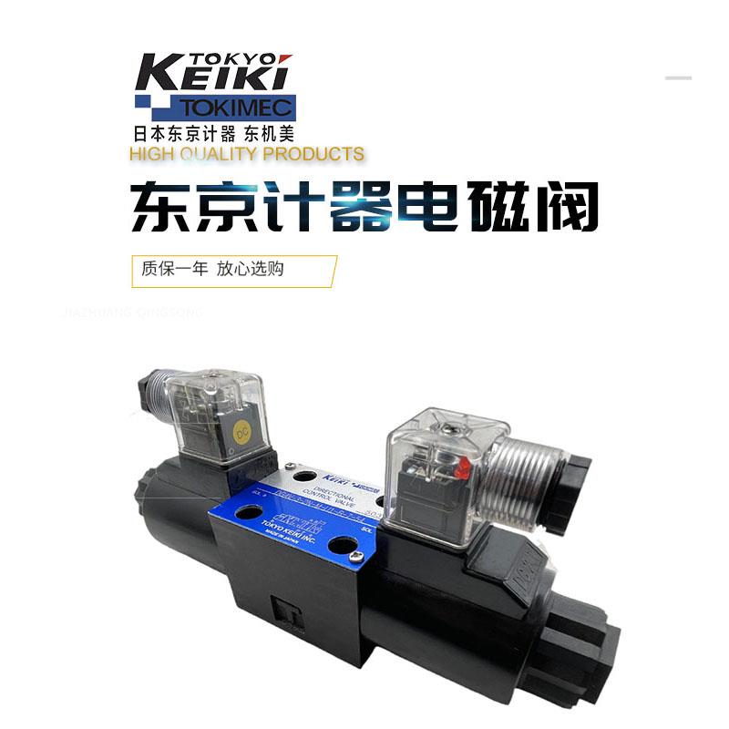 KEIKI东京计器液压电磁换向阀DG4V-3-2C-U-H-100/2A/6C/8C/0A/2AL