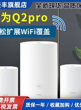 q2 Pro双千兆子母路由器别墅光纤家用双频高速千兆家用电力猫