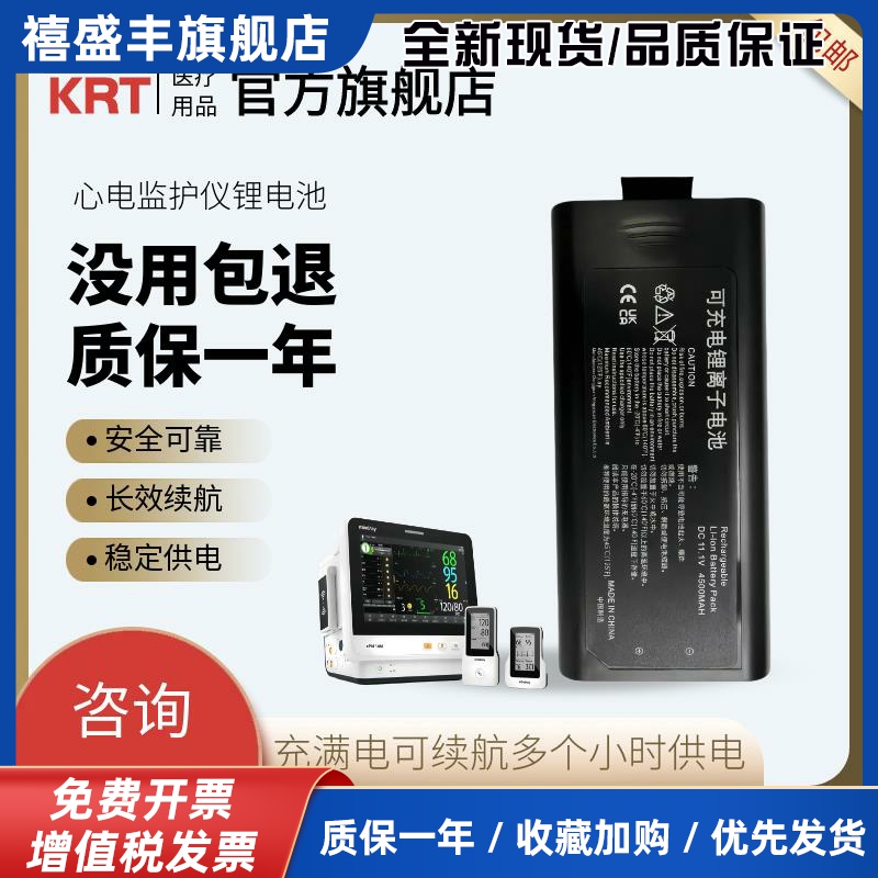 适用迈瑞T5 T6 T8 R12监护仪可充电锂电池LI23S002A LI13I001A