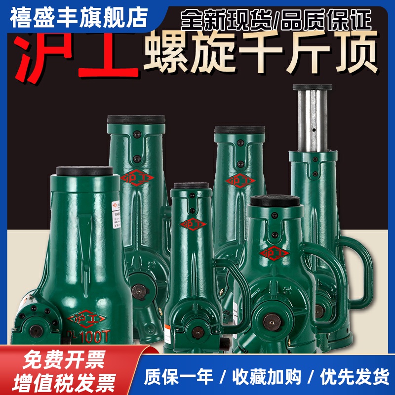 沪工螺旋千斤顶手摇齿轮机械式千斤顶螺旋杆20吨32T50t100t大吨位