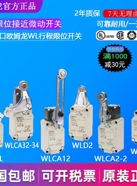 原装行程限位WLCA2/WL01CA12/WLNJ-N/WLCA12/WLCA2-N开关