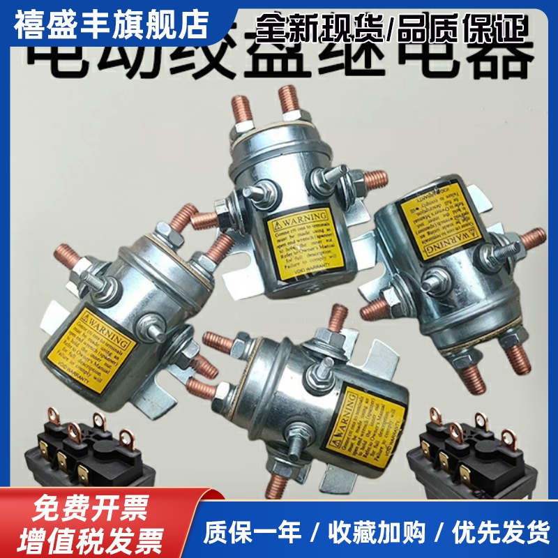 电动绞盘继电器12v24V48伏车载吊机继电器3000磅-2万磅原装配件