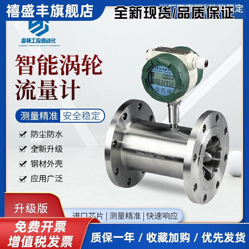 涡轮流量计水液体甲醇柴油高精度4-20远传不锈钢电池数显智能LWGY