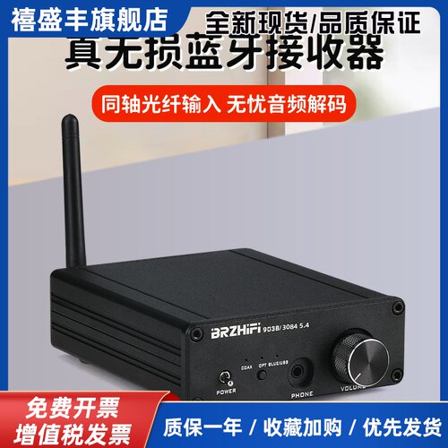 QCC3084蓝牙5.4接收器ES9038解码APTX-HD LDAC 解码器hifi发烧