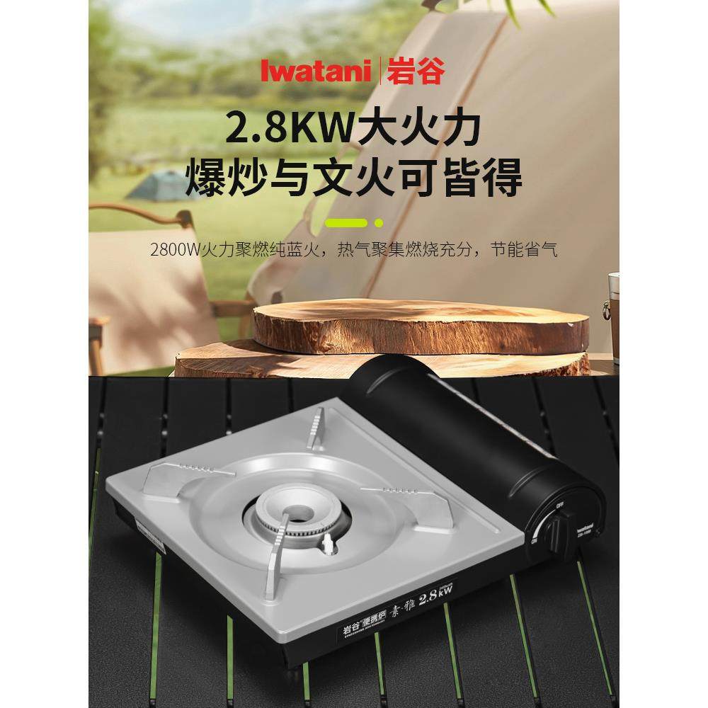 岩谷卡式炉户外便携式野餐烧烤燃气炉防风卡磁瓦斯炉子火锅煤气灶