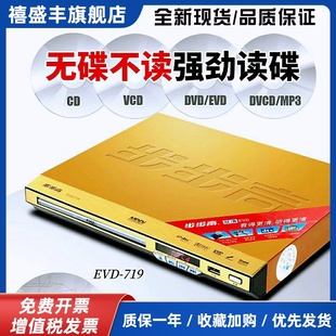 步步高dvd播放机vcd光碟cd音乐播放器u盘mp4全格式evd高清影碟机