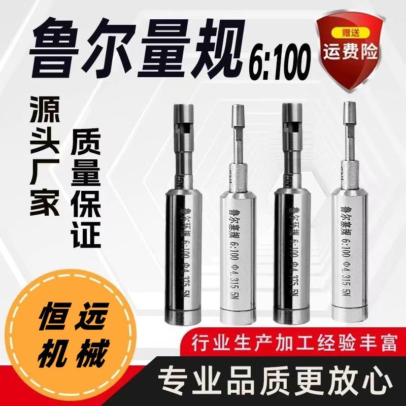 鲁尔量规医用6:100塞规环规6%医疗器械接头量规鲁尔塞环规注射器图片
