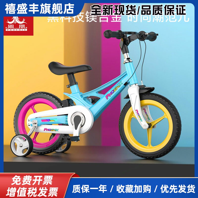 凤凰儿童自行车超轻镁合金3到6-8-12岁女孩男孩脚踏车小孩单车