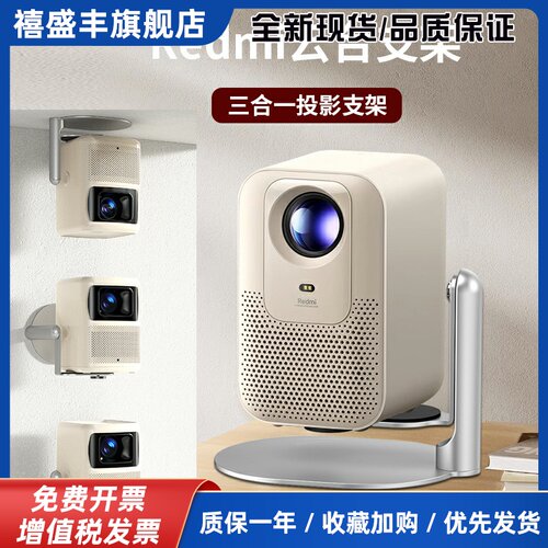 投影仪支架桌面金属云台床头柜茶几360度旋转投天花板Redmi小米lite红米3极米小明通用吊装壁挂桌面三合一