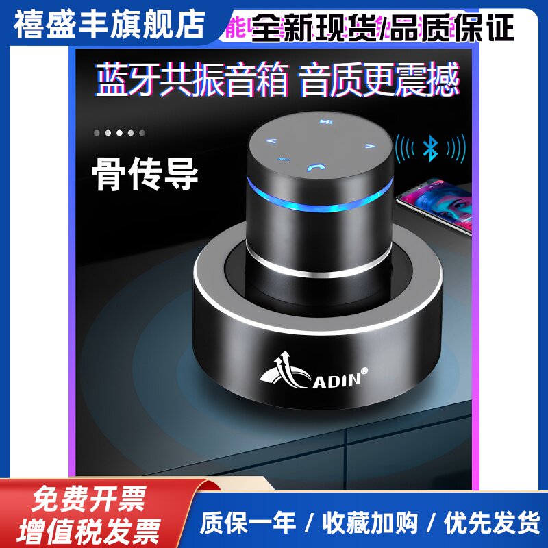 共振音箱远程控制蓝牙骨传导音响反震动定向穿透型防噪音自动神器