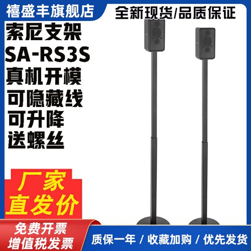 适用于索尼rs3s RS5音响支架A9M2卫星落地支架金属环绕音响脚架