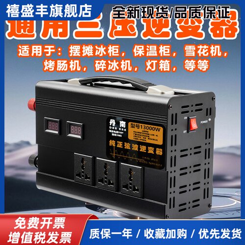 摆摊三压通用逆变器48V60V72V通用12V转220V转换器冰柜灯箱机