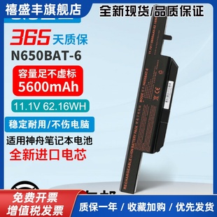 G6D1 N650BAT K670D K670E 6笔记电池 G4D3 适用神舟战神K670E