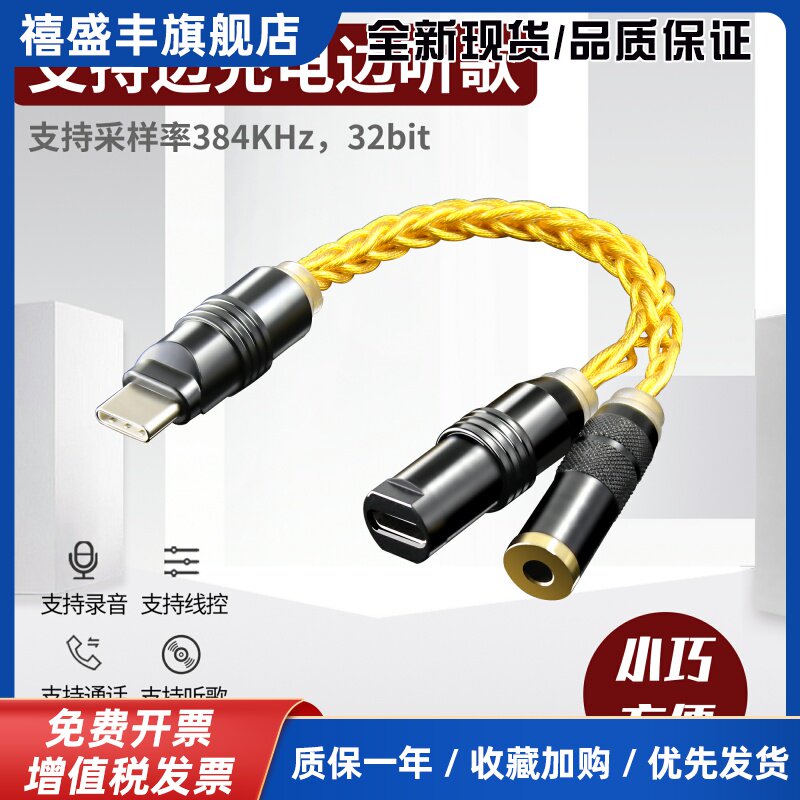 充电听歌二合一hifi解码器耳放超清快充耳机转接头31993多功能