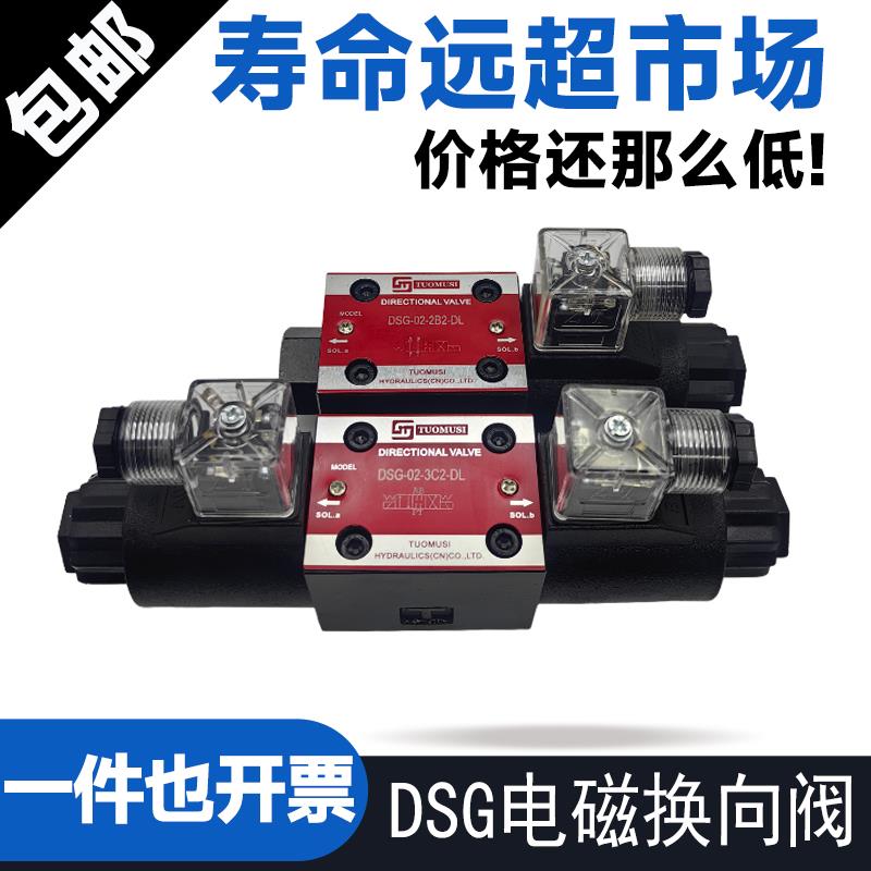 液压电磁阀DSG-02-3C2-DL24换向阀01-3C60-A220 3C4 2B2 3C3 2B3B