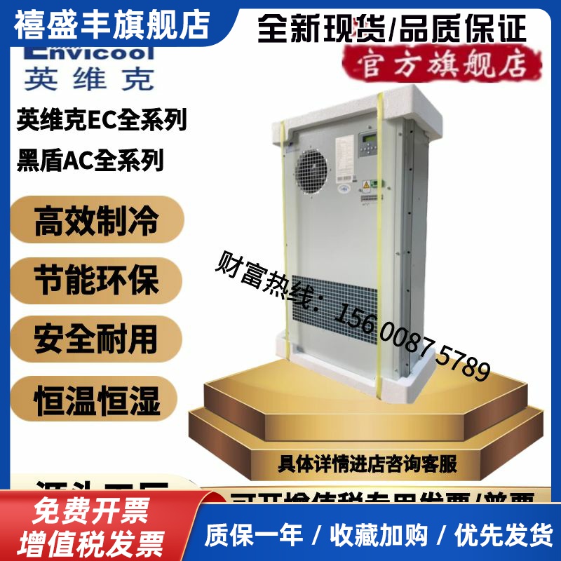 英维克/黑盾5G室外工业机柜电柜空调AC1500W一体化机柜300W/600W