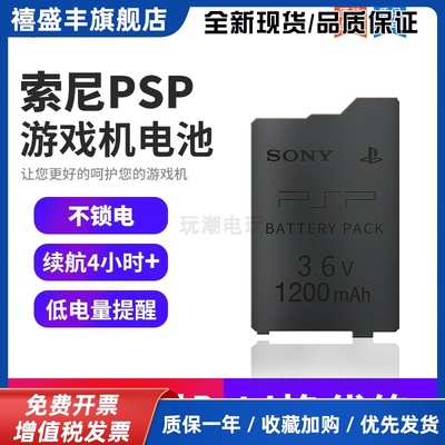 原装 psp电池1000记忆棒卡psp3000数据线充电器psp2000内存卡
