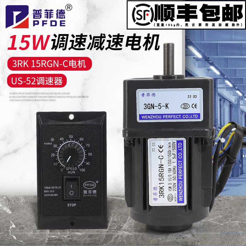 15W220V交流齿轮调速马达马达变速减速电机3RK15GN-C普菲德电机